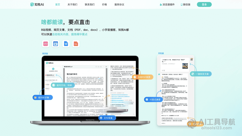知我AI
