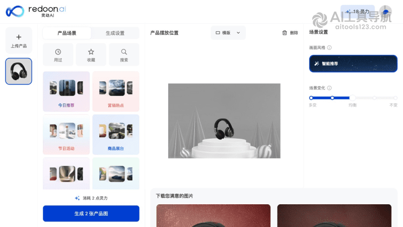 灵动AI商品图生成