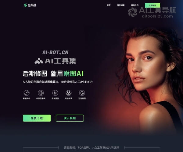 咻图AI
