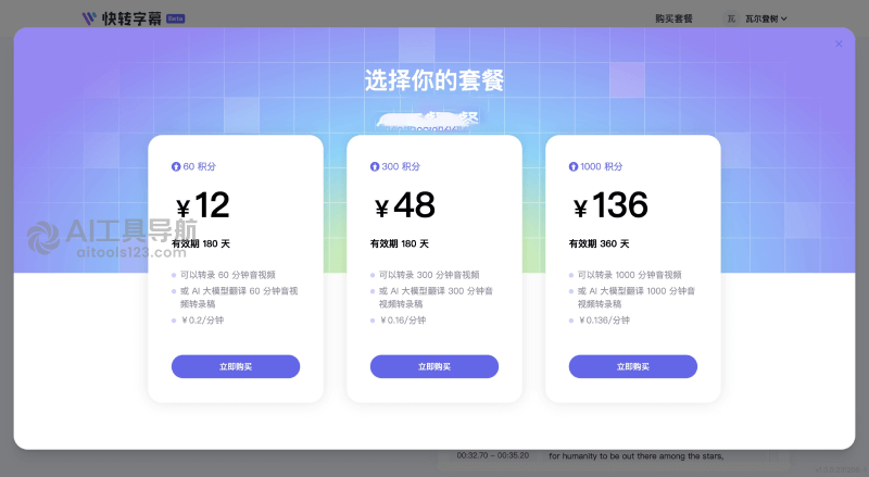 快转字幕价格