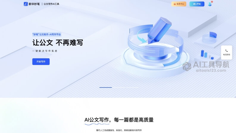 新华妙笔的官网