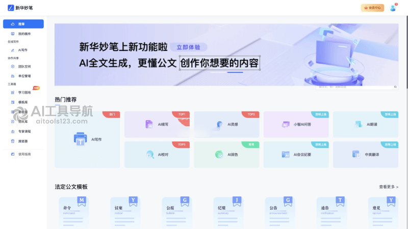 新华妙笔的功能