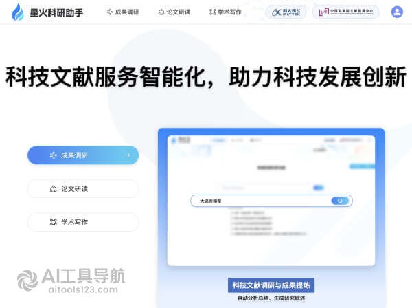 星火科研助手