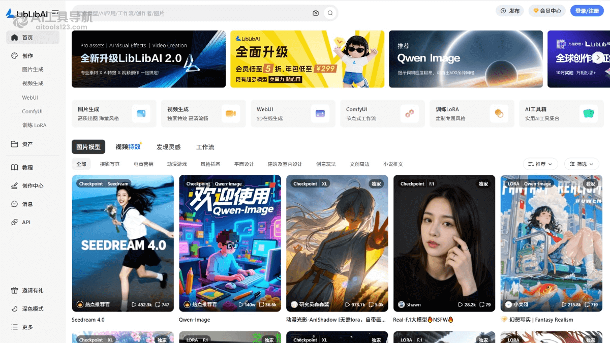 LiblibAI·哩布哩布AI