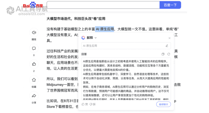 百度超级助理