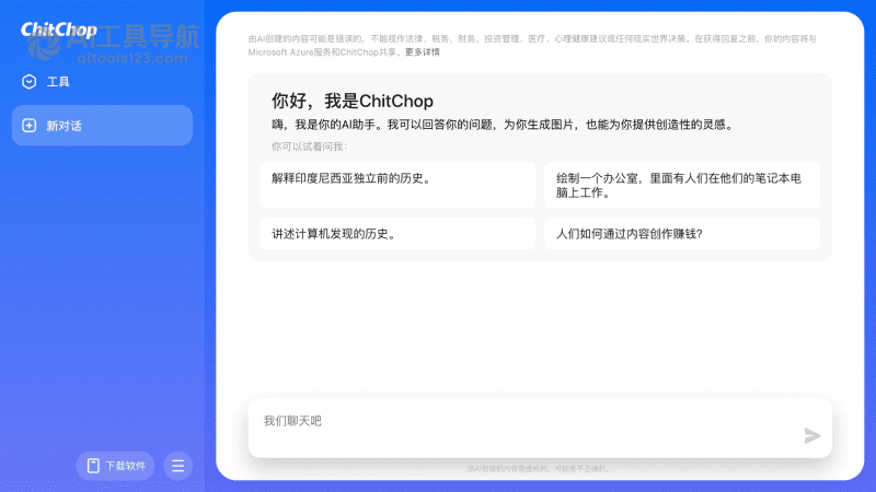 ChitChop AI对话