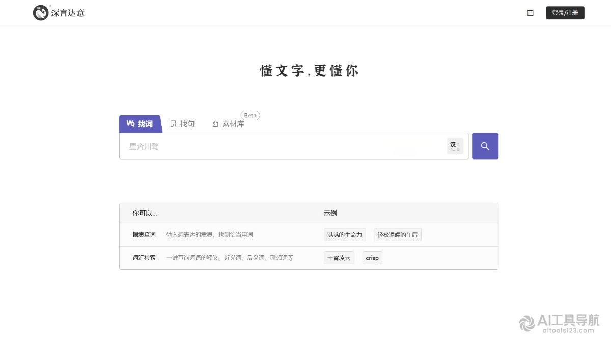 深言达意