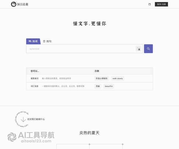 深言达意