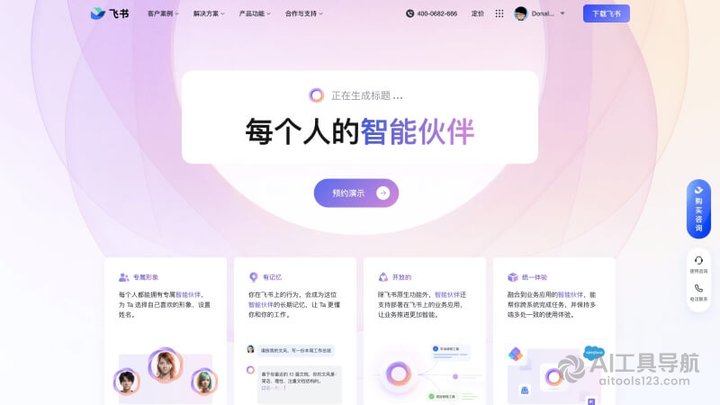 飞书智能伙伴