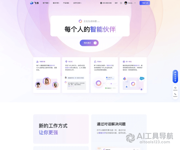 飞书智能伙伴