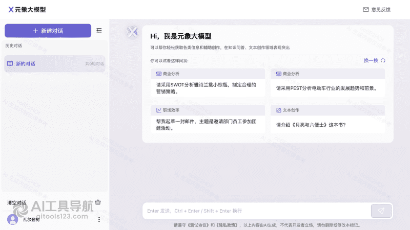 元象XChat