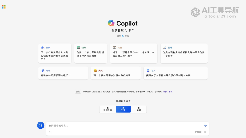 Copilot网页版