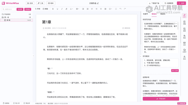 WriteWise AI写作