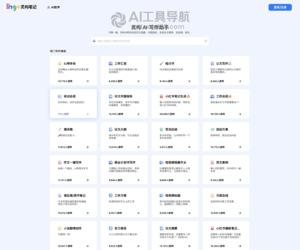 灵构AI笔记
