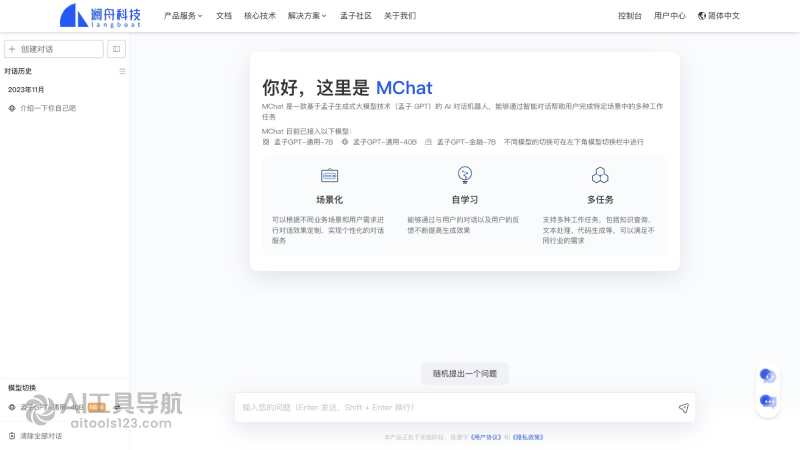 澜舟科技MChat