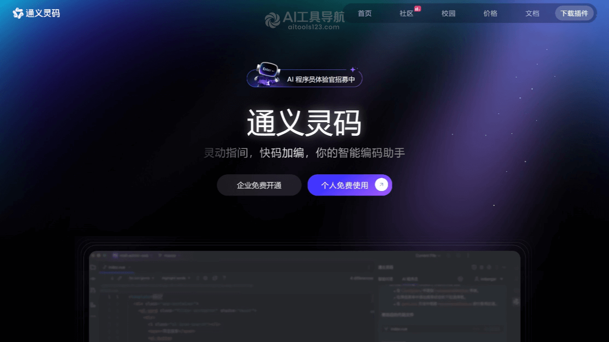 通义灵码