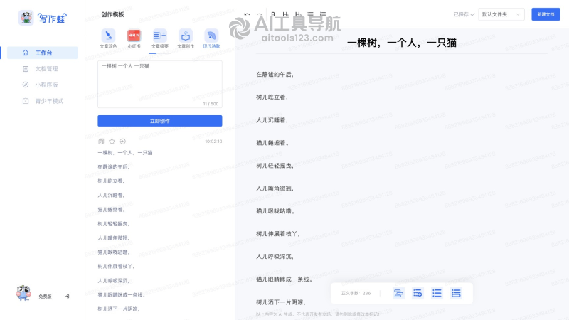写作蛙AI写作工具