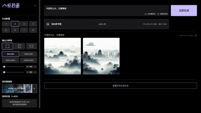 商汤秒画AI图片生成