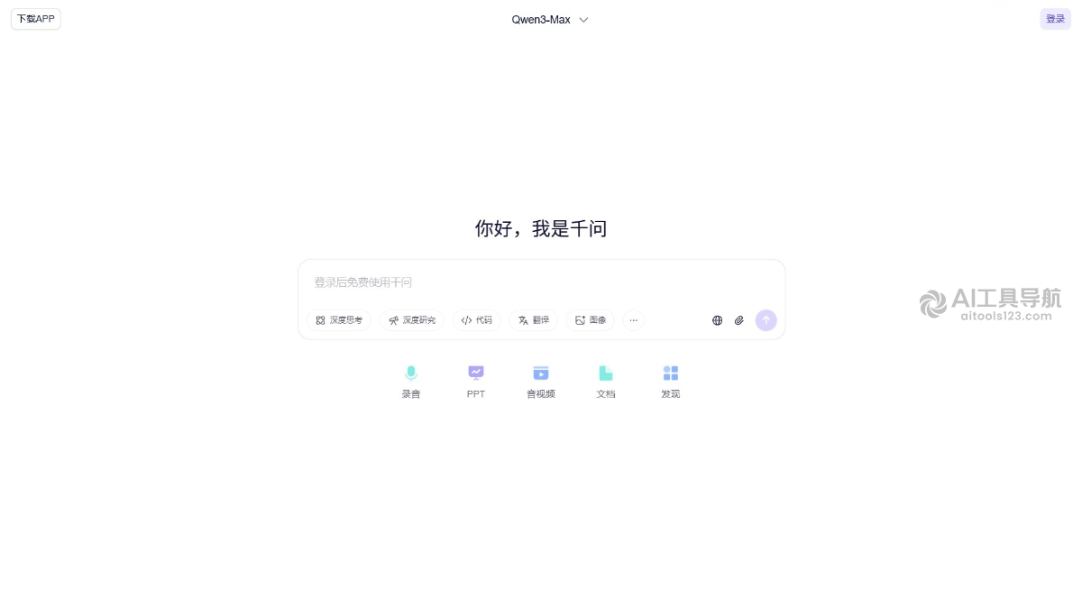 千问