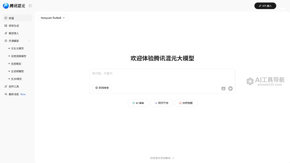 腾讯混元