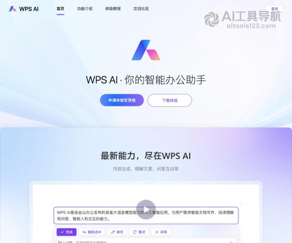 WPS AI