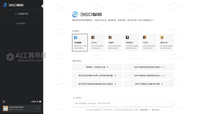 360智脑的界面