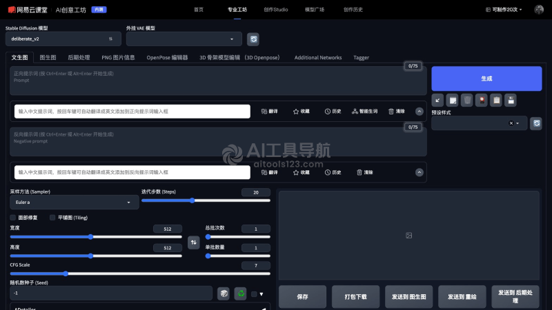 网易AI创意工坊