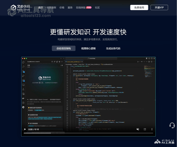 文心快码