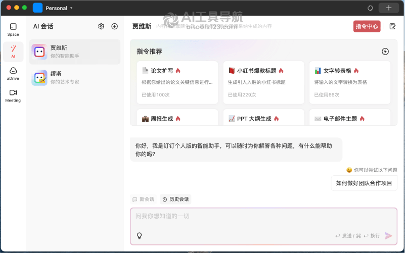 钉钉个人版AI功能