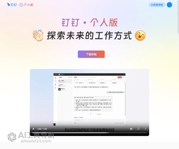 钉钉·个人版