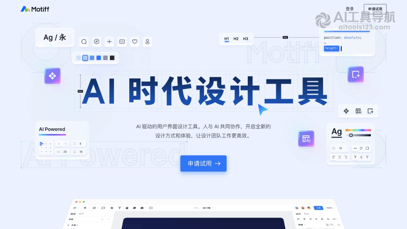 Motiff的网站首页