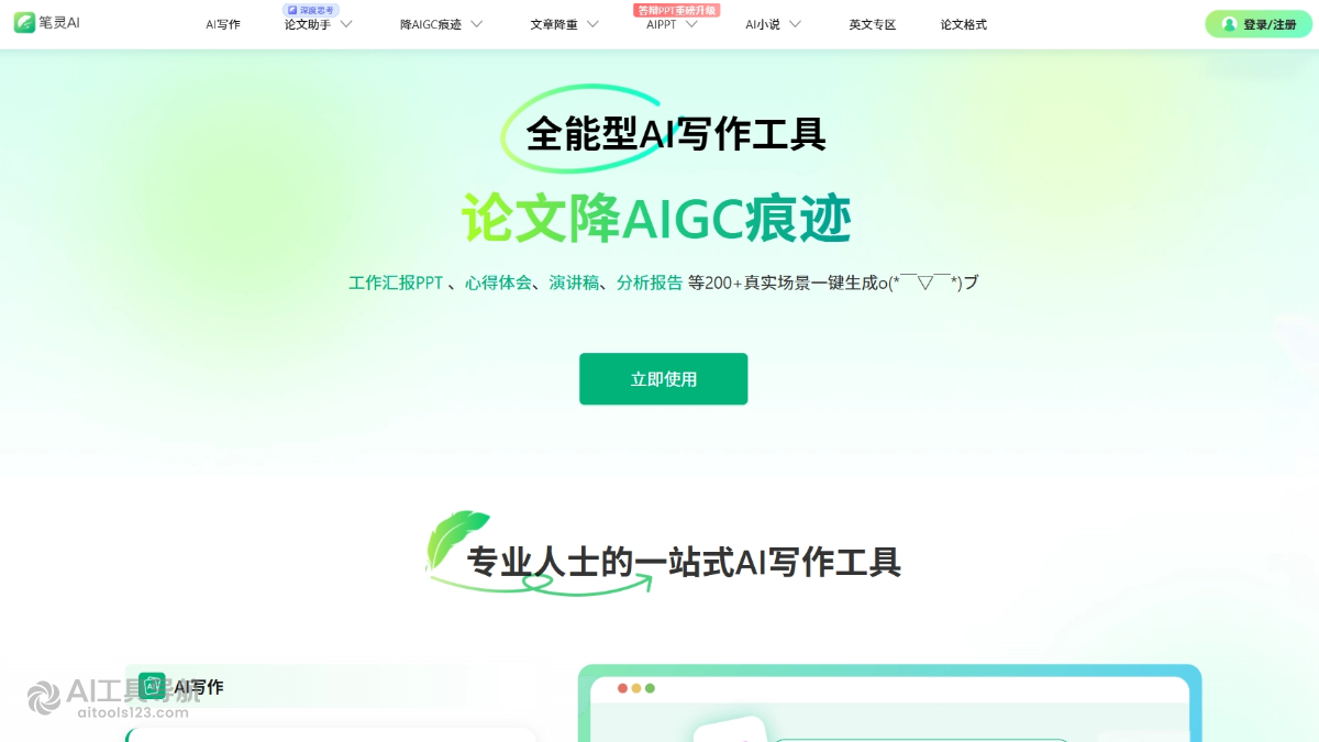 笔灵AI