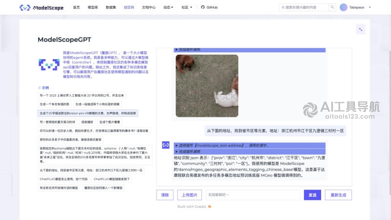 魔搭GPT的demo
