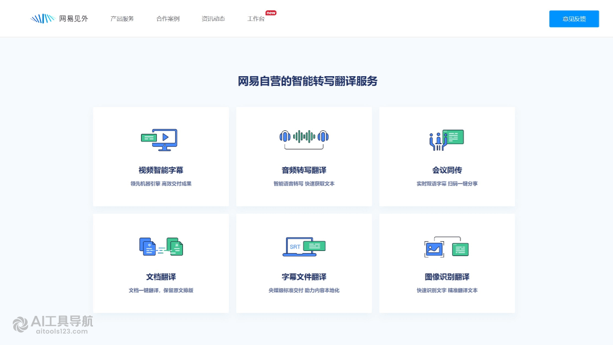 网易见外