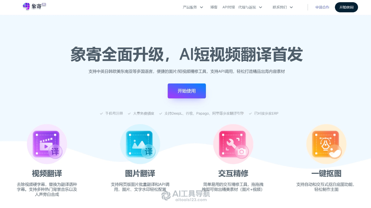 象寄翻译