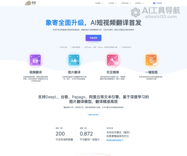 象寄翻译