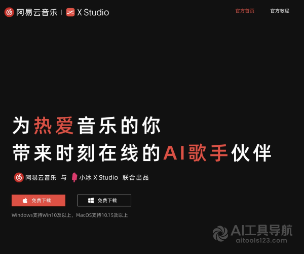 网易云音乐·X Studio