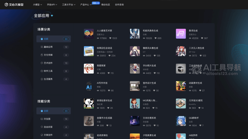 百度文心创意应用空间
