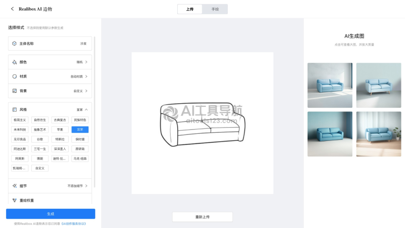 Realibox AI渲染