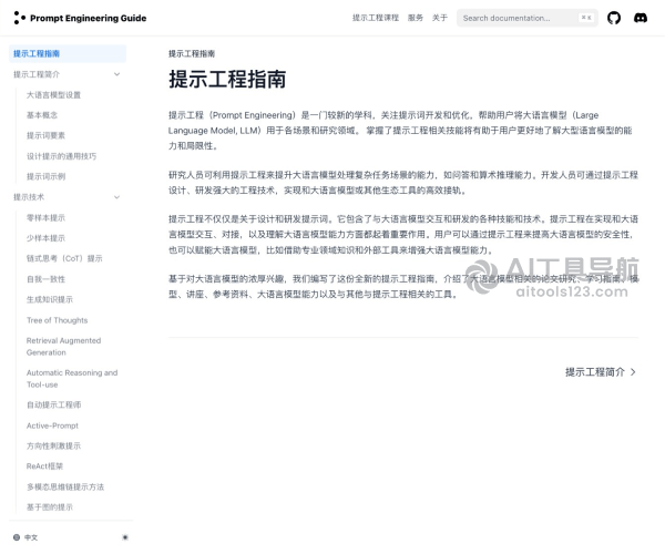 提示工程指南