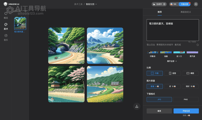行者AI生成图片