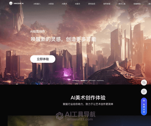 行者AI美术