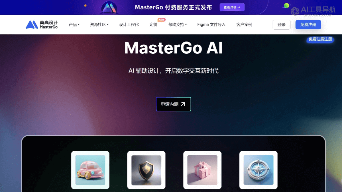 MasterGo AI
