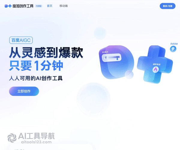 度加创作工具