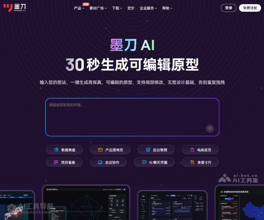 墨刀AI