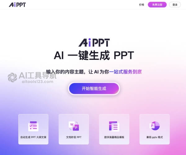 AiPPT