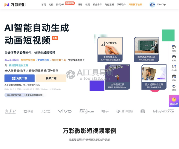 万彩微影