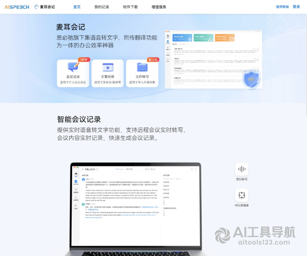 麦耳会记