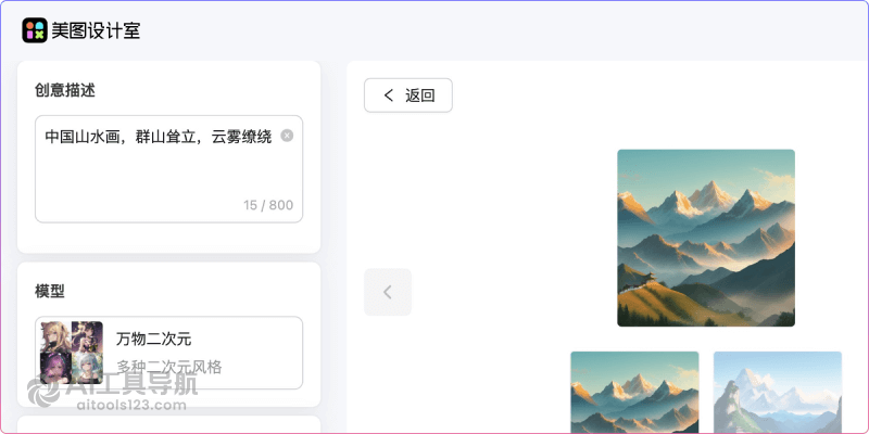 如何使用美图AI文生图