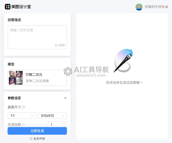 美图AI文生图